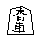 Kopin�k